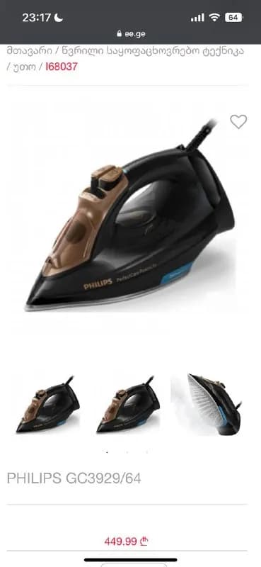 Утюг новый — Тбилиси — 250 ₾