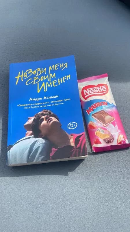 call me by your name — 35 лари — Тбилиси — 35 ₾