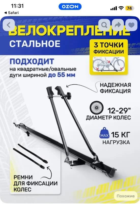 2600 км. Использовалось 1 раз. В комплекте есть все крепежи и стяжки для колес. Поперечены на рейлин — Батуми — 250 ₾