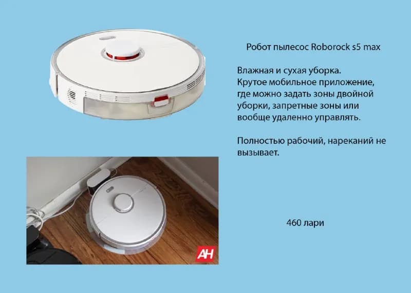 1) Робот пылесос Roborock S5 Max — 460 лари — Тбилиси — 460 ₾