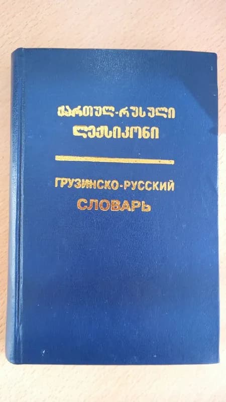 35 лари — Тбилиси — 35 ₾