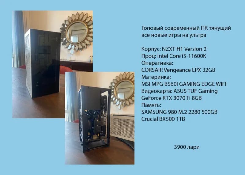 1) Компьютер - i5-11600K + 3070 TI + 32gb - 3900 лари — Тбилиси — 3 900 ₾