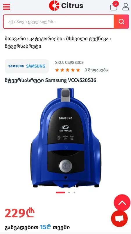 Samsung VCC4520S36/XEV. Эта штука сделает вашу уборку проще и приятнее. Он прекрасно справляется с п — Тбилиси — 100 ₾