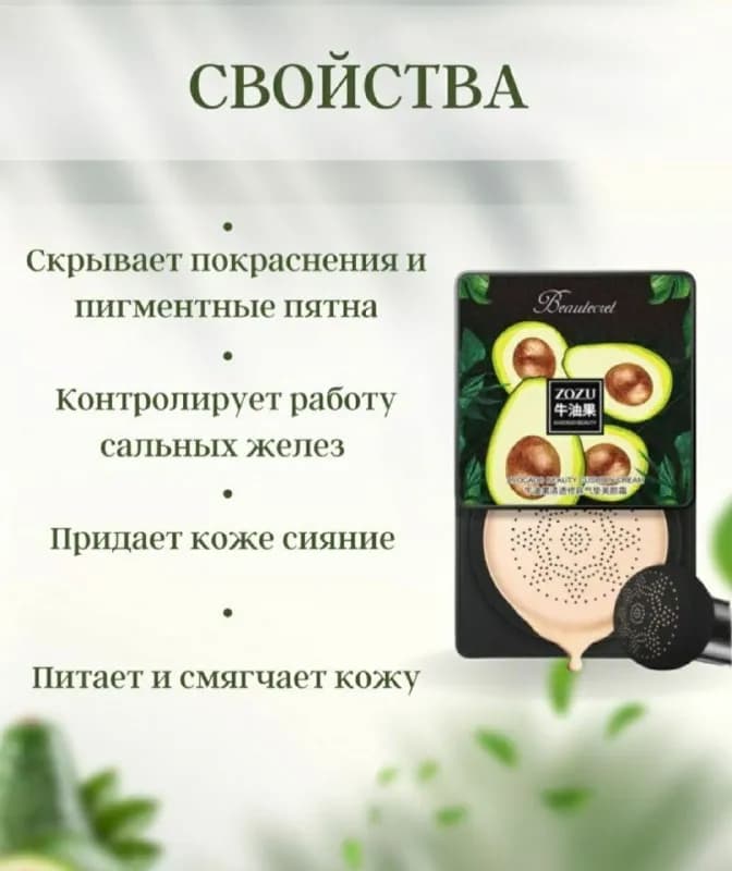 1)Тональный крем-кушон для лица, (ВВ-крем) в комплекте со спонжем. 10 лари — Тбилиси — 10 ₾