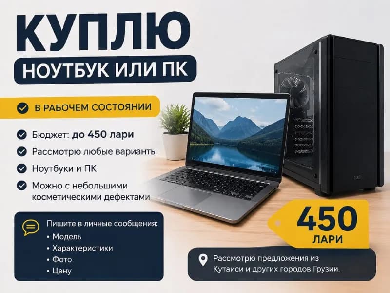 450 ლари — Батуми