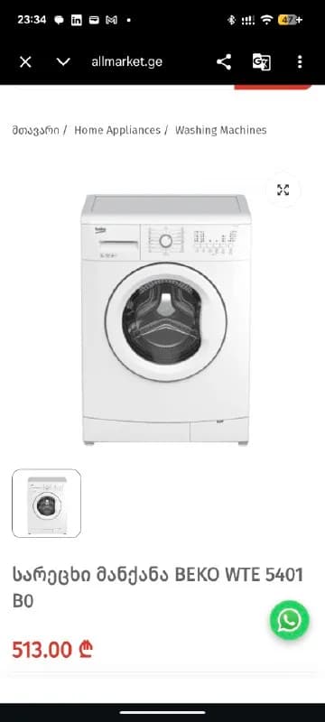 beko WTE 5401 ВО высота 84, ширина 60, глубина 44, вес 55кг — Батуми — 150 ₾