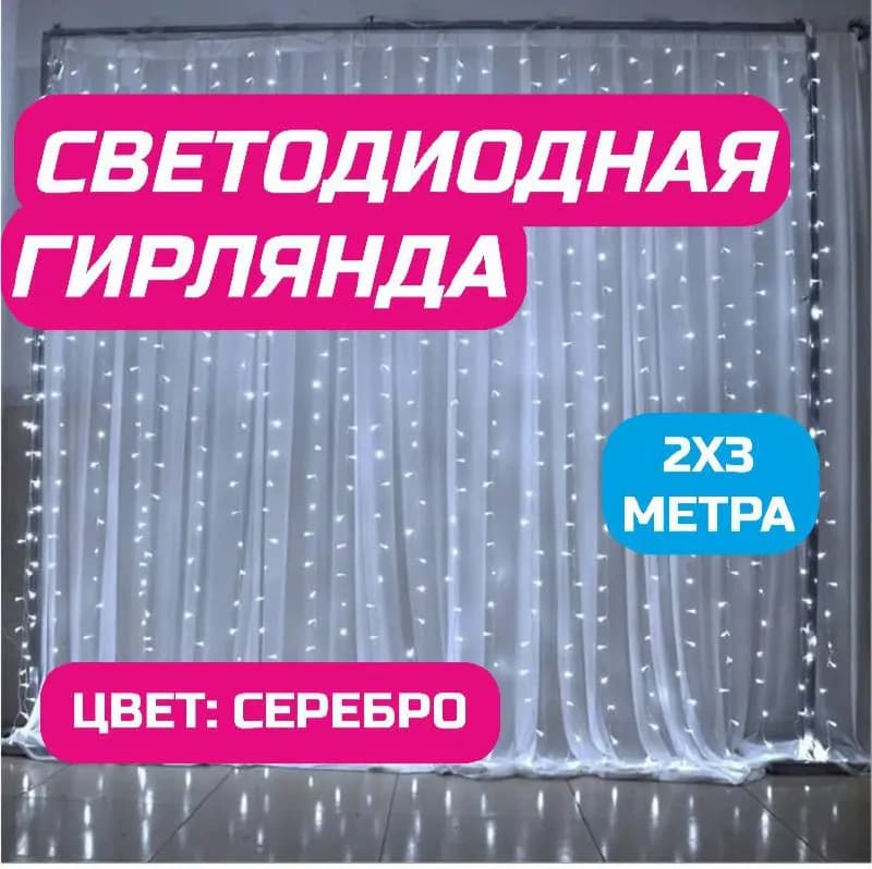 3 режима освещения — Тбилиси — 20 ₾
