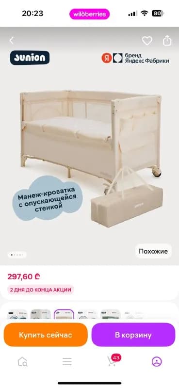 Junion с опускающейся стенкой. — Тбилиси — 150 ₾