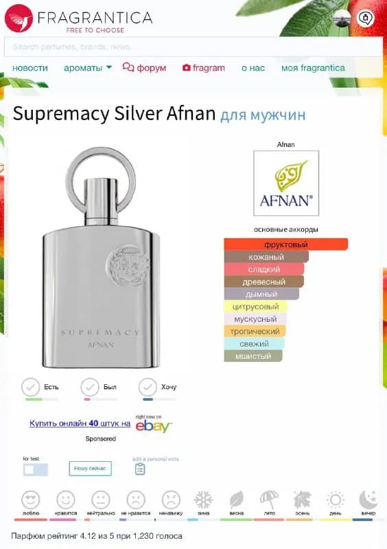 Afnan Supremacy Silver аналог Aventus — Тбилиси — 70 ₾