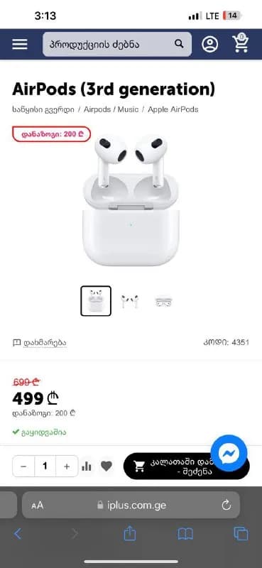 airpods 3 — Тбилиси — 500 ₾