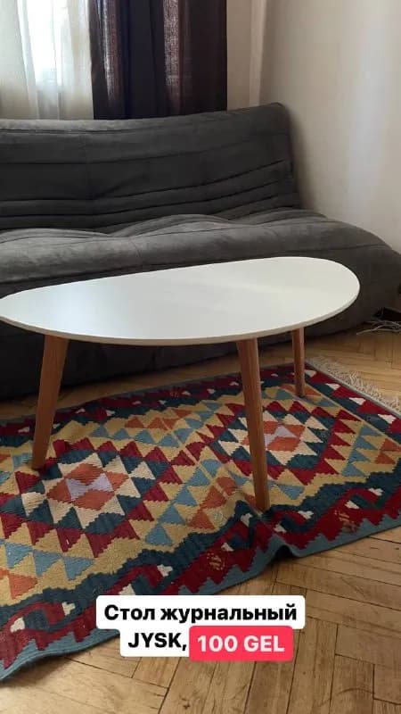 Стол журнальный JYSK — Тбилиси — 250 ₾