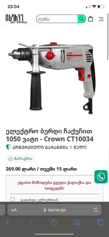 Инструменты — Тбилиси — 400 ₾
