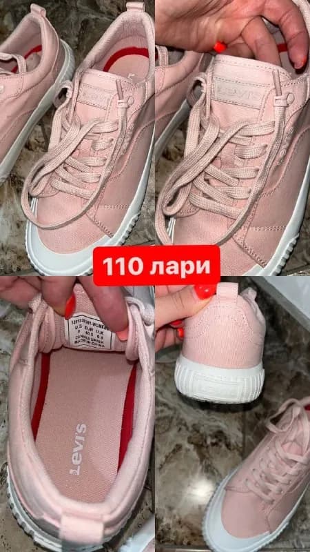 Levis — Тбилиси — 110 ₾