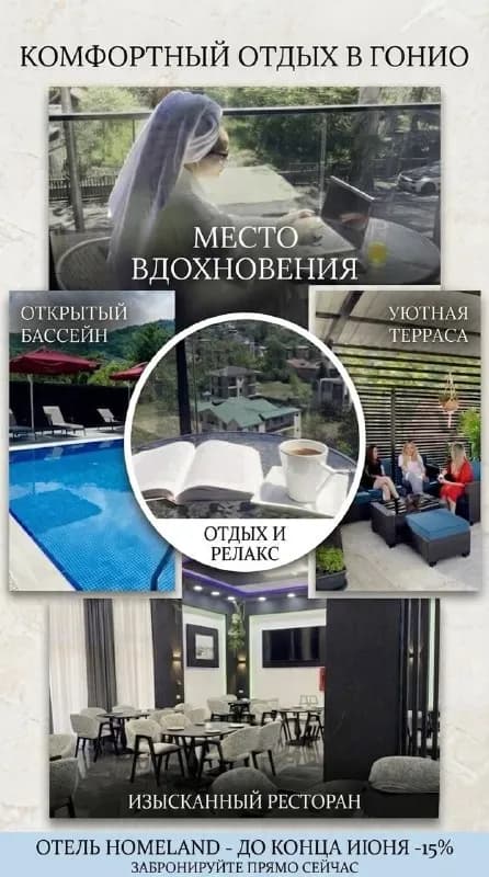15% — Батуми