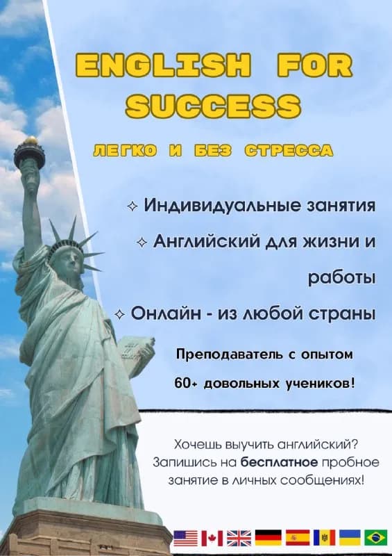 6 лет. Провожу индивидуальные онлайн-занятия для взрослых и подростков. — Тбилиси — 25 ₾