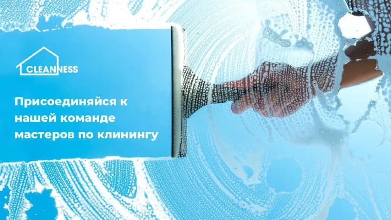 Cleanness — Тбилиси