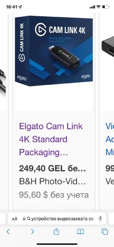 1. Продам у тройствен видеозахвата Elgato Cam Link — Тбилиси — 180 ₾