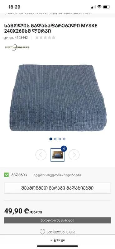 jysk — 25 лари — Тбилиси — 25 ₾