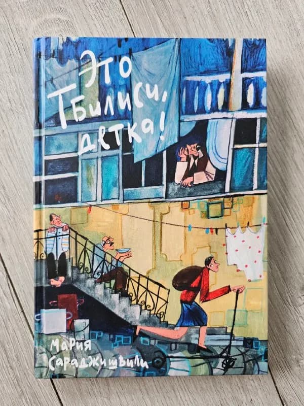Художественные книги — Тбилиси
