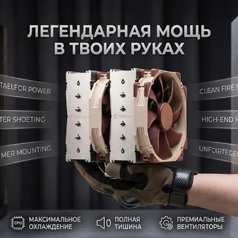 Noctua: Легендарная тишина и премиальное охлаждение — Батуми — 150 ₾