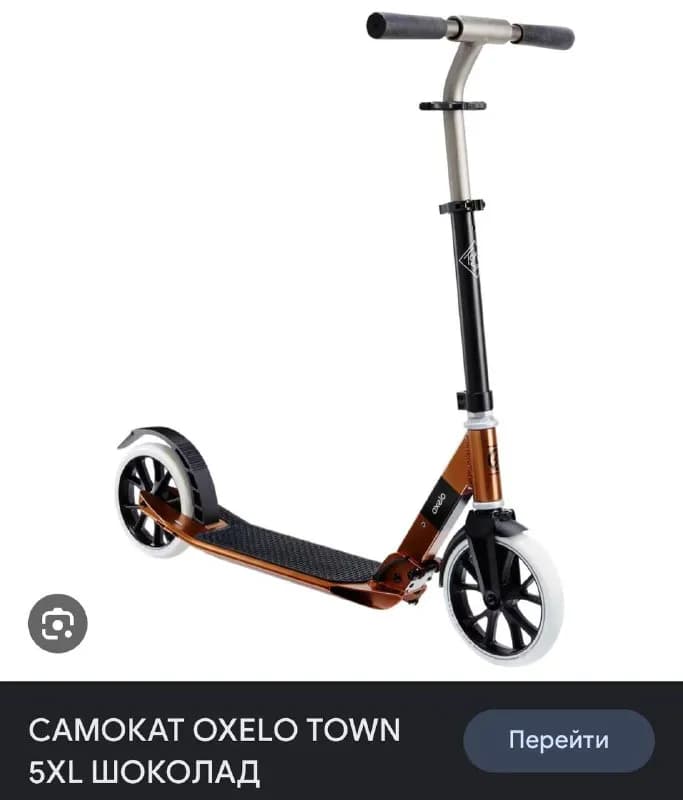 oxelo town 5xl — Тбилиси — 120 ₾