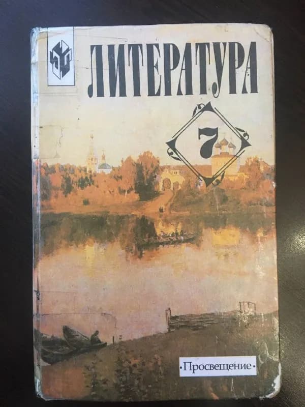 7 класс (Просвещение) — Тбилиси — 15 ₾