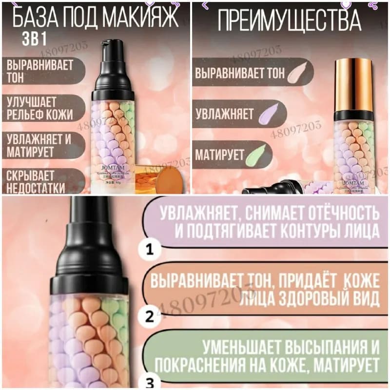 Выравнивающая база под макияж, трехцветная, увлажняет кожу, выравнивает рельеф. — Тбилиси — 2 212 ₾