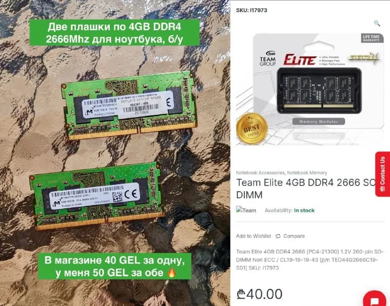 4GB DDR4 2666Mhz для ноутбука, б/у — Тбилиси — 40 ₾
