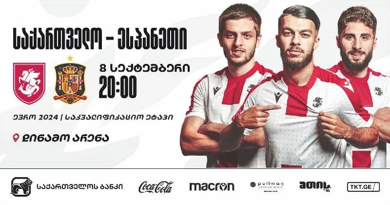 2 сектор 2 ряд 1 — 4 билет (рядом) — Тбилиси — 100 ₾