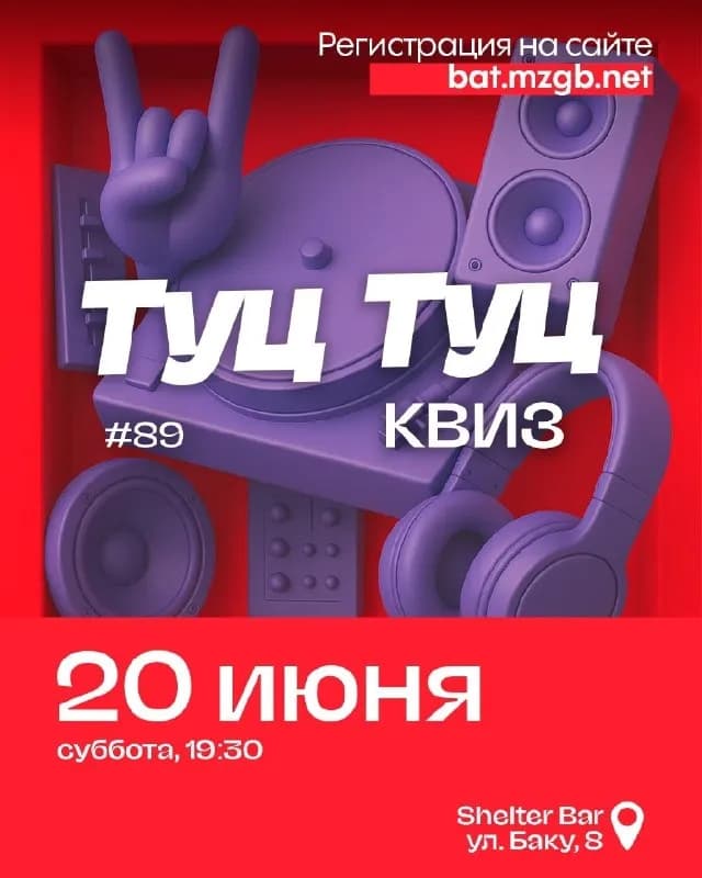 89 УЖЕ СЕГОДНЯ! 🎧🔥 — Батуми — 20 ₾