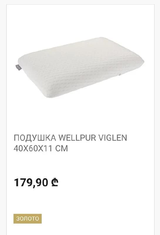 wellpur 40×60×11 в идеальном состоянии. Использовалась две ночи, не подошла по высоте. — Тбилиси — 40 ₾