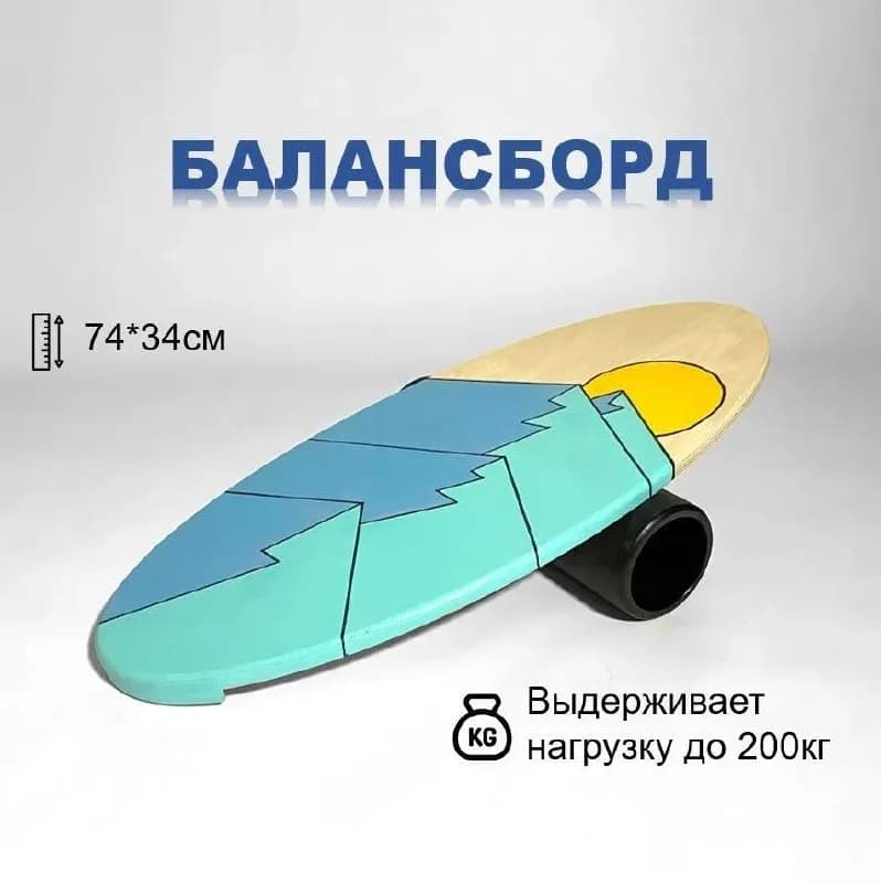 1. Баланс борд с ограничителями, размер 74*34 см, покрыт краской и изностойстойким лаком, крепкий в — Тбилиси — 100 ₾