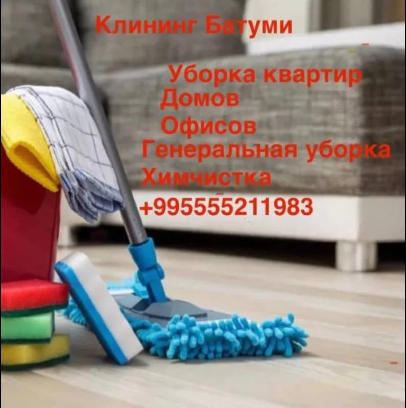 [телефон] — Батуми