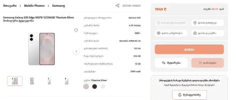 2500 Gel — Батуми — 2 500 ₾
