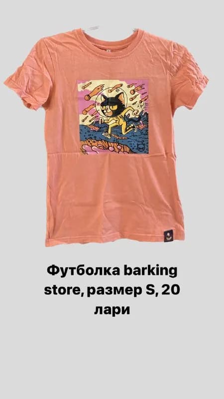 1) Футболка персиковая barking store, размер S, 20 лари — Тбилиси — 20 ₾