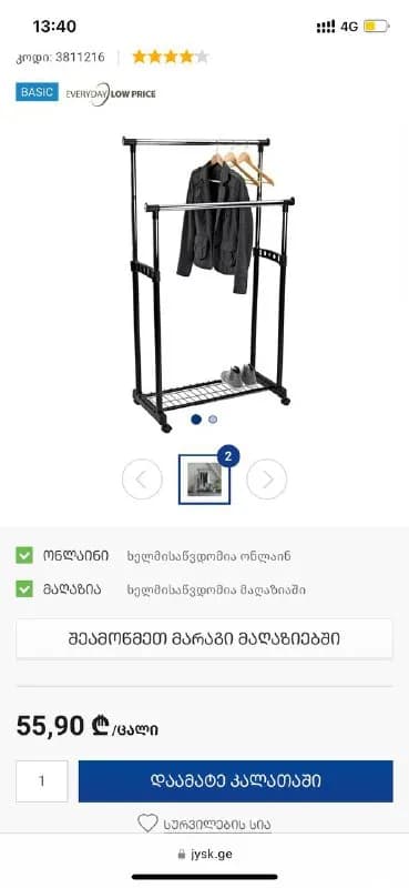 jysk 40 лари — Тбилиси — 40 ₾