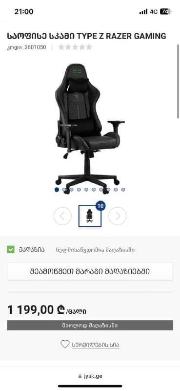 220$ креслу месяц 9/10 — Тбилиси — 220 $