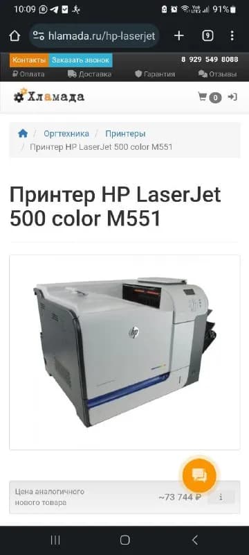 HP lazerjet 500 m551 — 950 лари. Машина 🚀. Качество печати 👍.Расход картриджа 6000 страниц. Б/у го — Тбилиси — 950 ₾