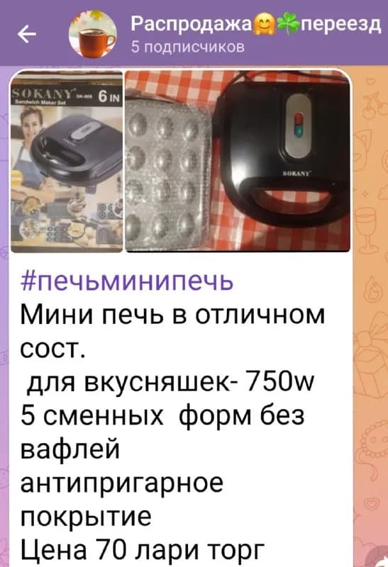 6 в 1 — Тбилиси