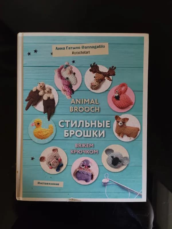 1. Вязание брошек крючком — 10 лари — Тбилиси — 10 ₾