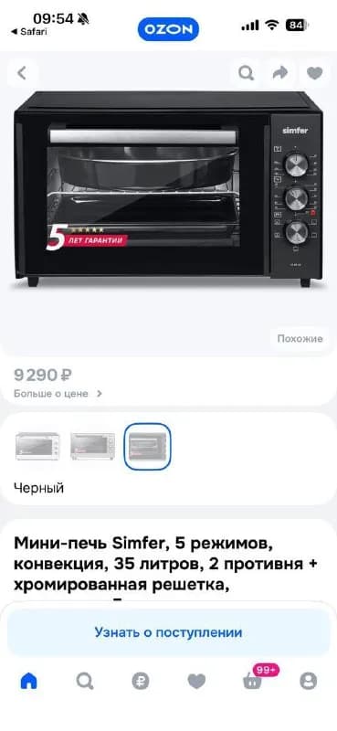 35 литров, есть конвекция, размером как микроволновка примерно, работает отлично, пользовалась не ча — Батуми — 100 ₾