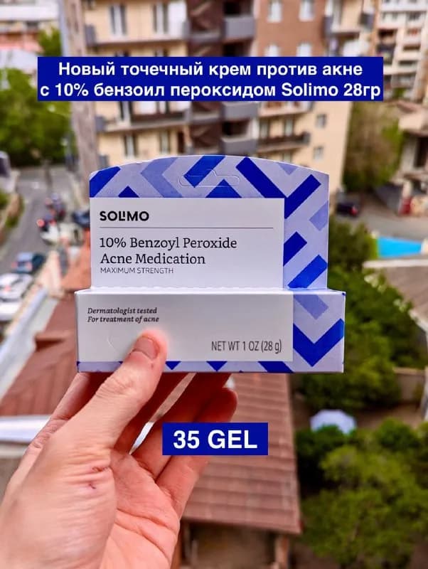 1. Новый точечный крем против акне с 10% бензоил пероксидом Solimo 28гр — Тбилиси — 35 ₾