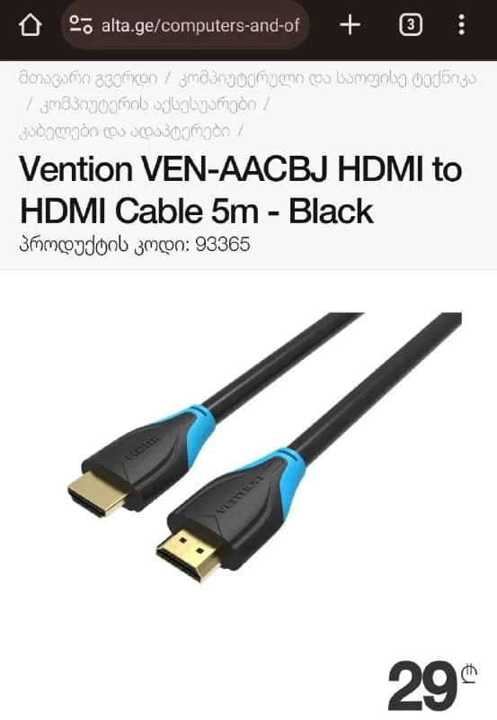 hdmi кабель 5 метров. Как новый, покупали 2 месяца назад. — Тбилиси — 15 ₾