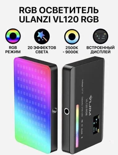 RGB осветитель — Тбилиси — 110 ₾