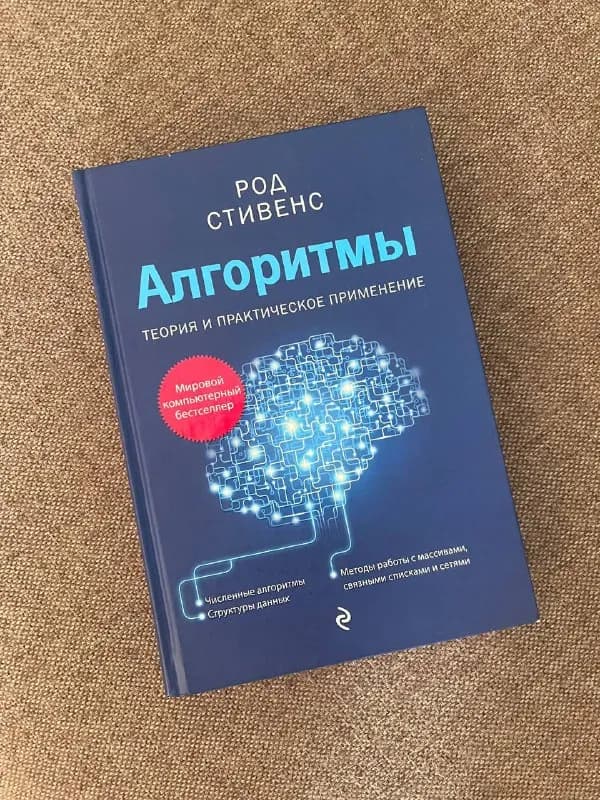 1. Род Стивенс «Алгоритмы теория и практическое применение» (твердый переплет) 30 gel — Тбилиси — 30 ₾