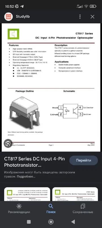 CT817B или его аналог — Тбилиси