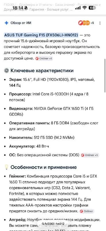 ASUS TUF Gaming F15 FX506LI-HN012 — Батуми — 500 $