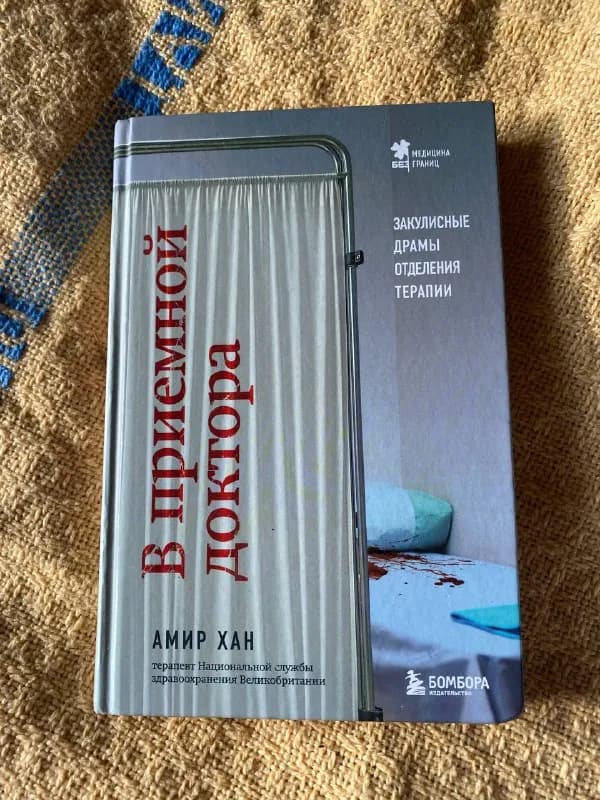 1. Амир Хан. «В приемной доктора» — Тбилиси — 15 ₾
