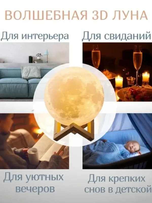 3D Moon Lamp 💥 — Тбилиси — 25 ₾