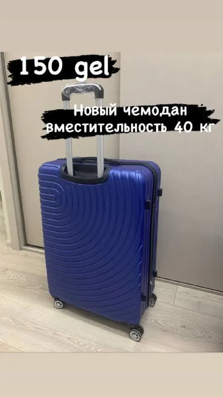 30*50*70, загрузка 40кг, вес 3кг, пластик, программируемый замок, 150 лари — Тбилиси — 150 ₾